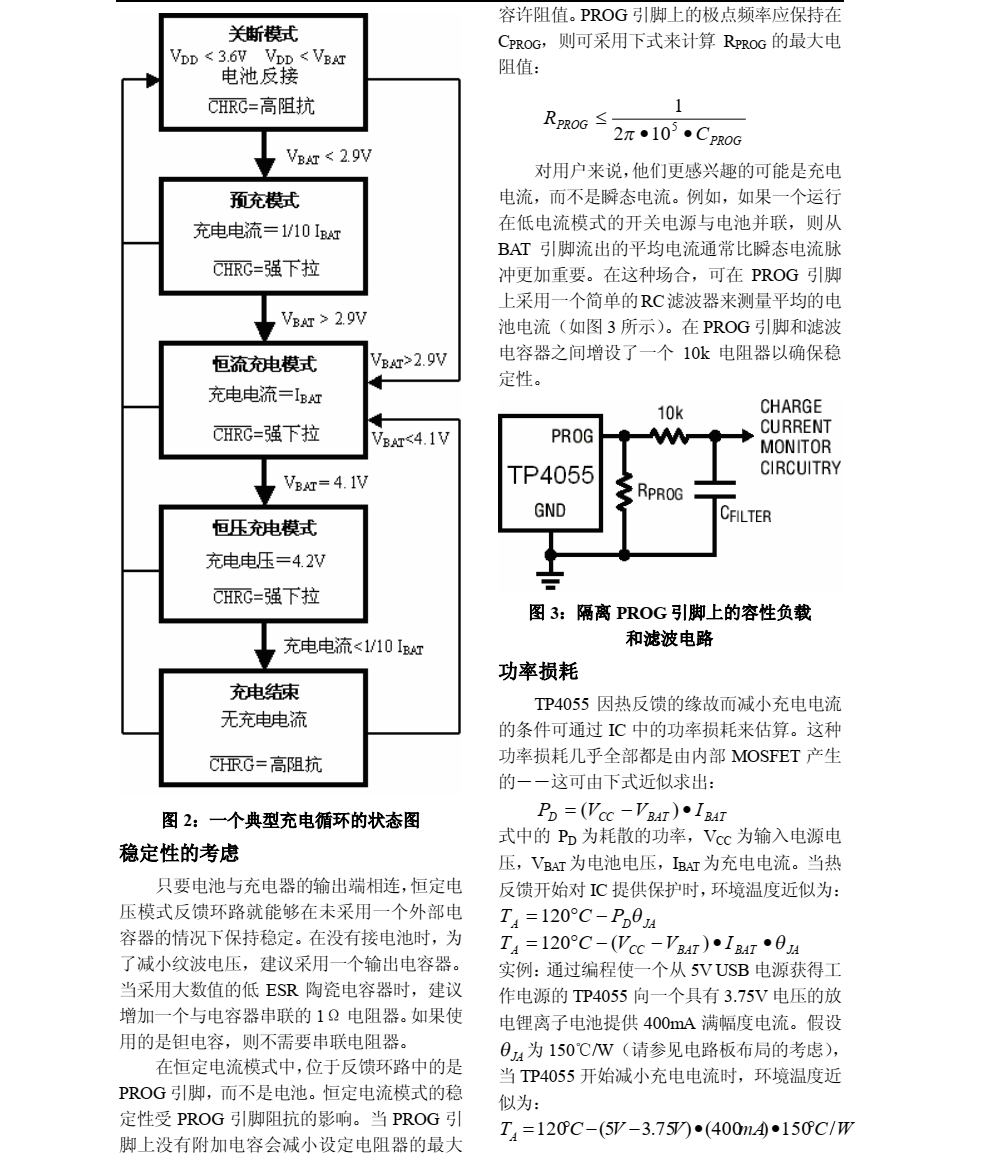 TP4055封裝SOT23-5品牌南京拓品微，原廠技術(shù)支持