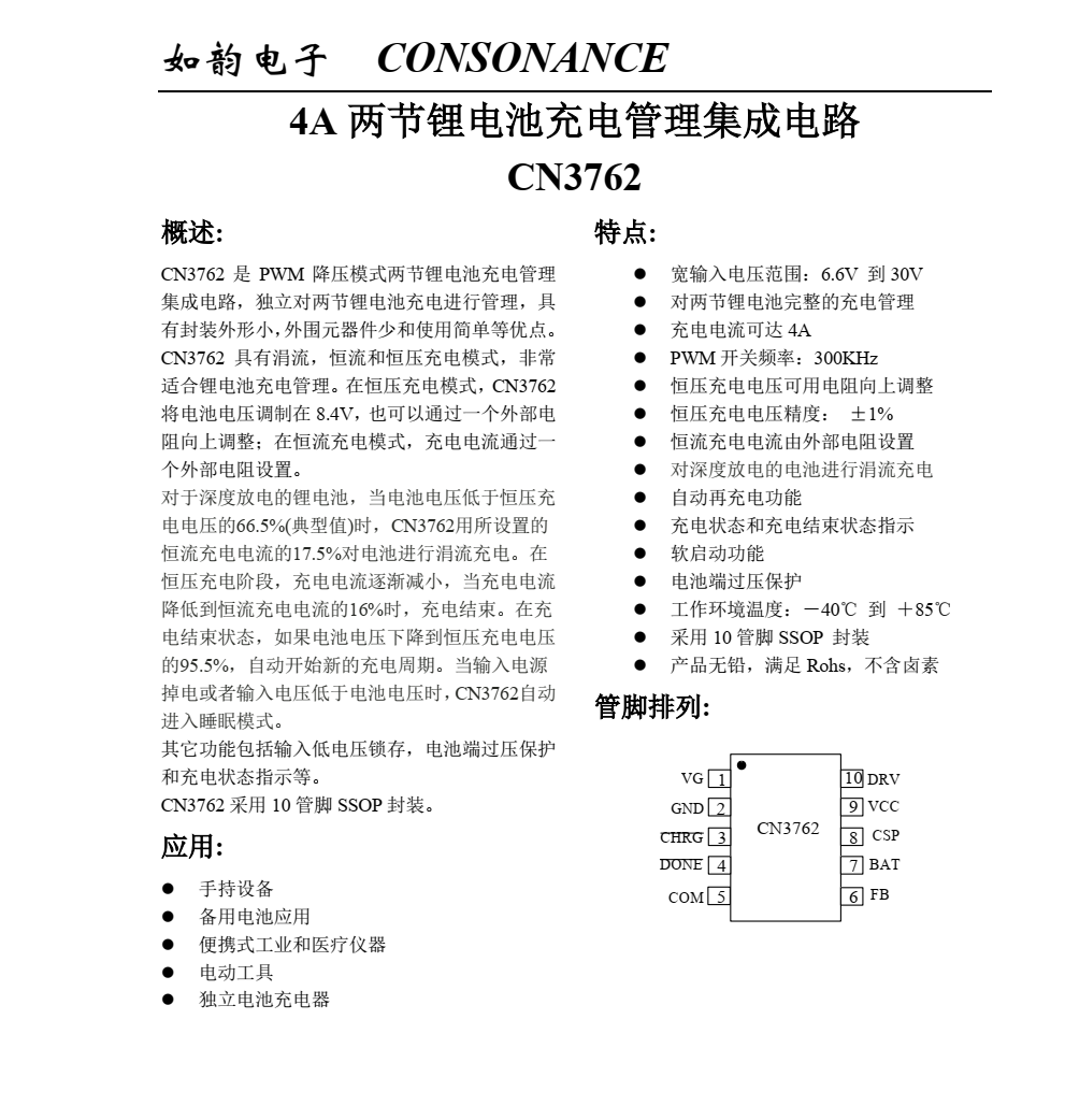 全新CN3762品牌上海如韻SOP10封裝，原廠技術(shù)支持