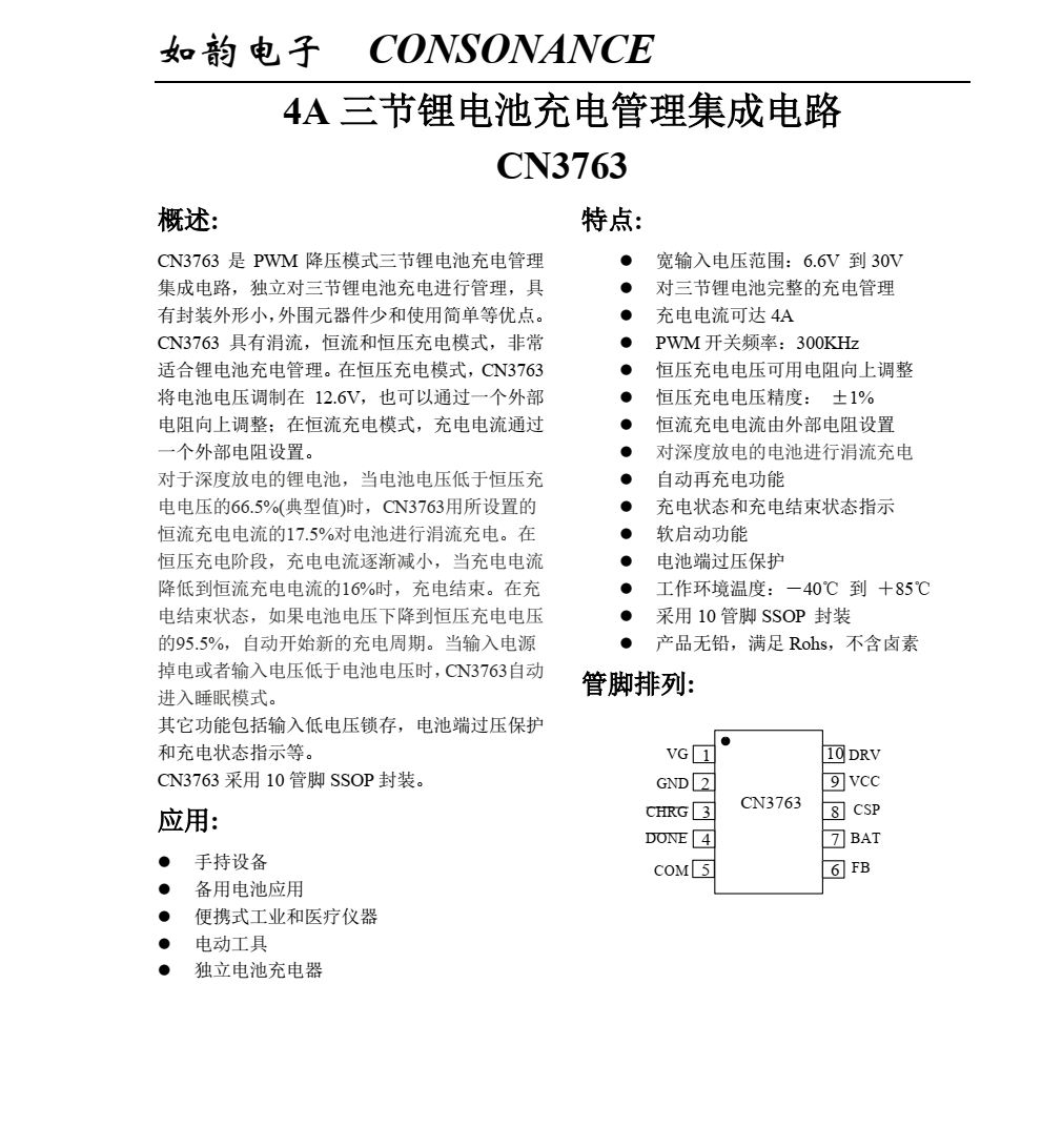 CN3763品牌上海如韻SOP10封裝，質(zhì)量可靠