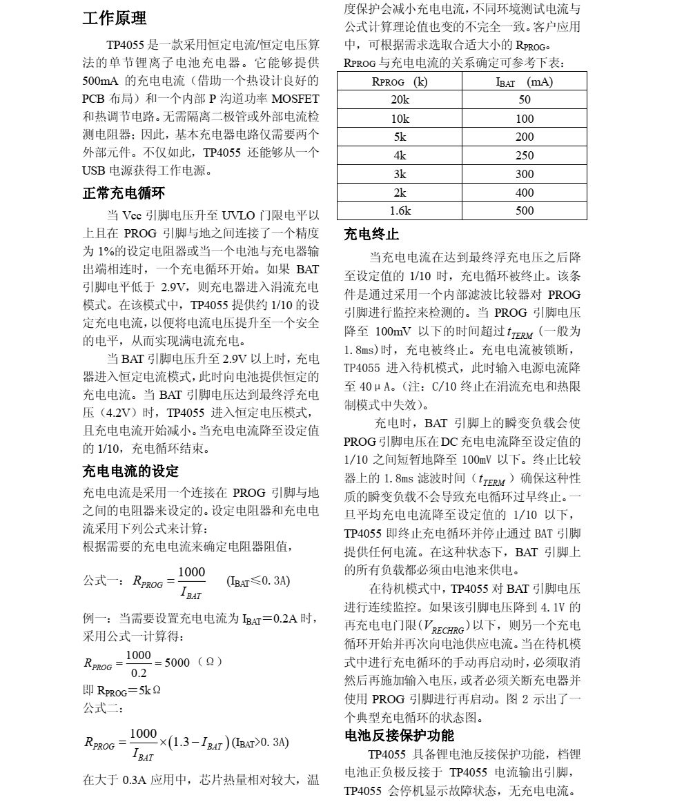 TP4055封裝SOT23-5品牌南京拓品微，原廠技術(shù)支持