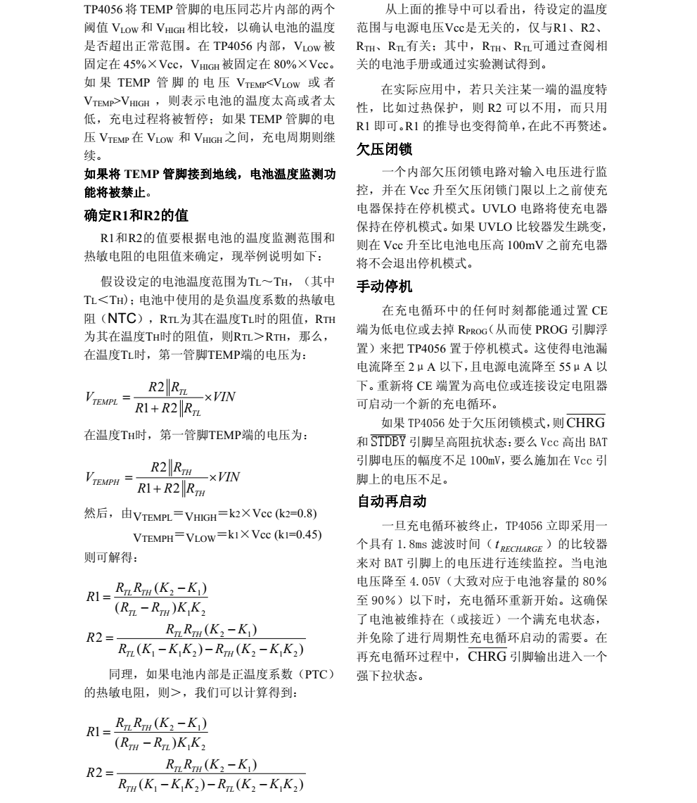 全新現(xiàn)貨TP4056封裝SOP8品牌南京拓品微，質(zhì)量可靠