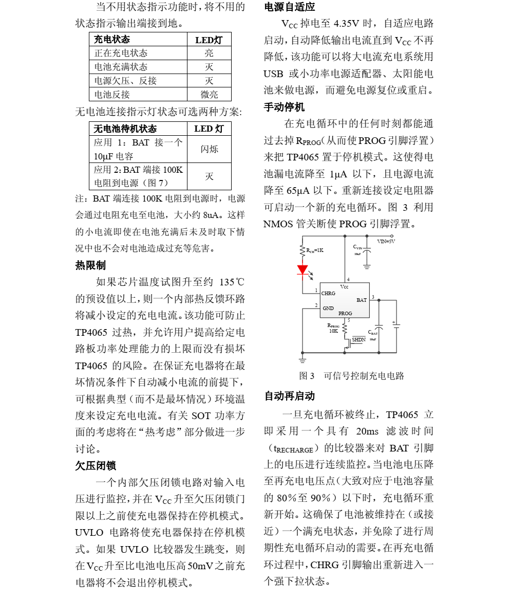 TP4065品牌南京拓品微SOT23-5封裝，原廠技術(shù)支持