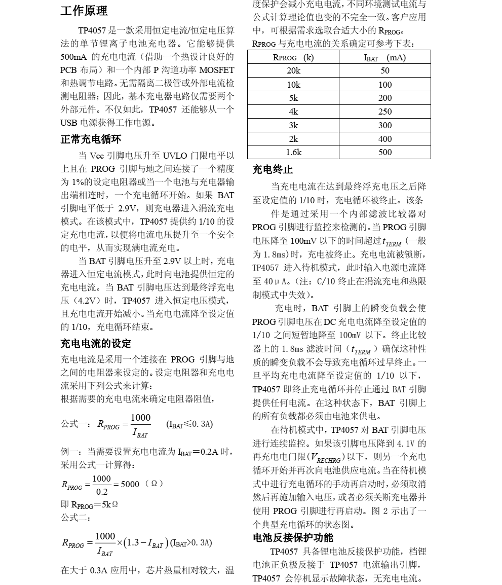 原裝正品TP4057封裝SOT23-6品牌南京拓品微