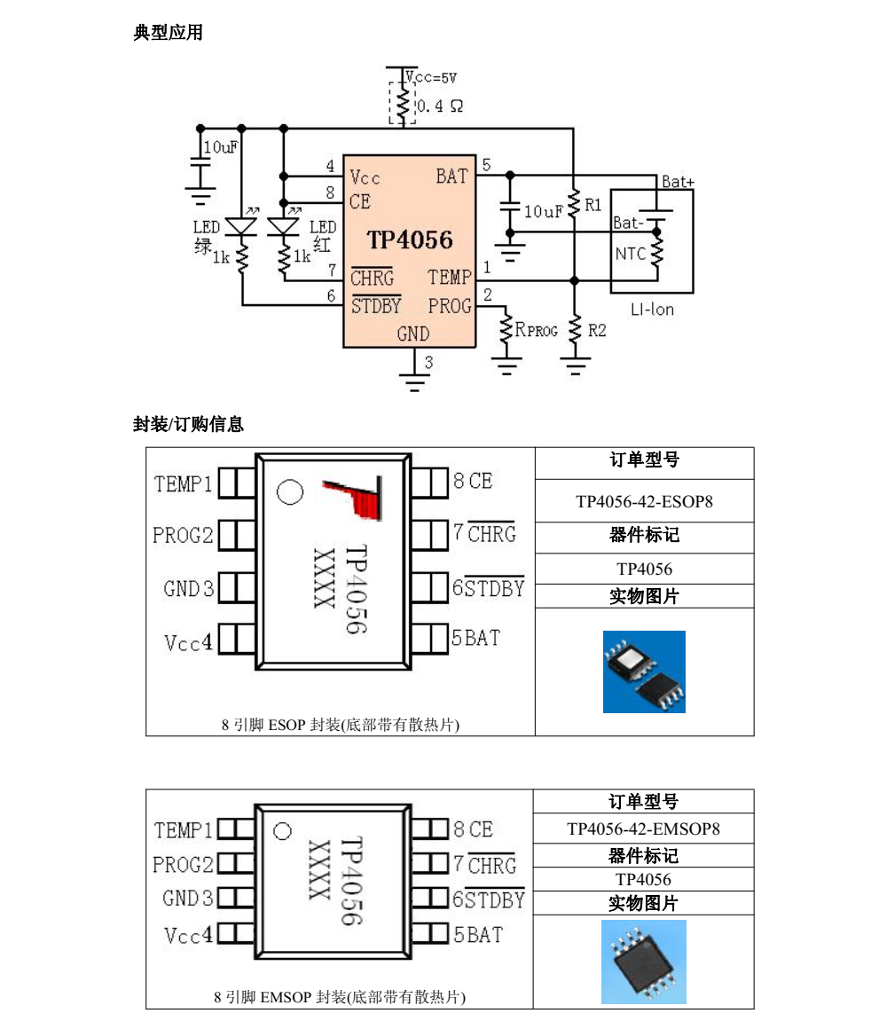 全新現(xiàn)貨TP4056封裝SOP8品牌南京拓品微，質(zhì)量可靠