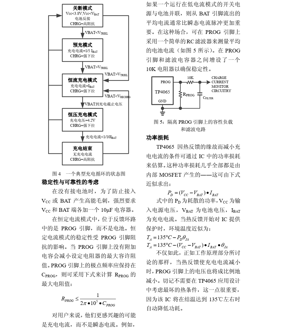 TP4065品牌南京拓品微SOT23-5封裝，原廠技術(shù)支持