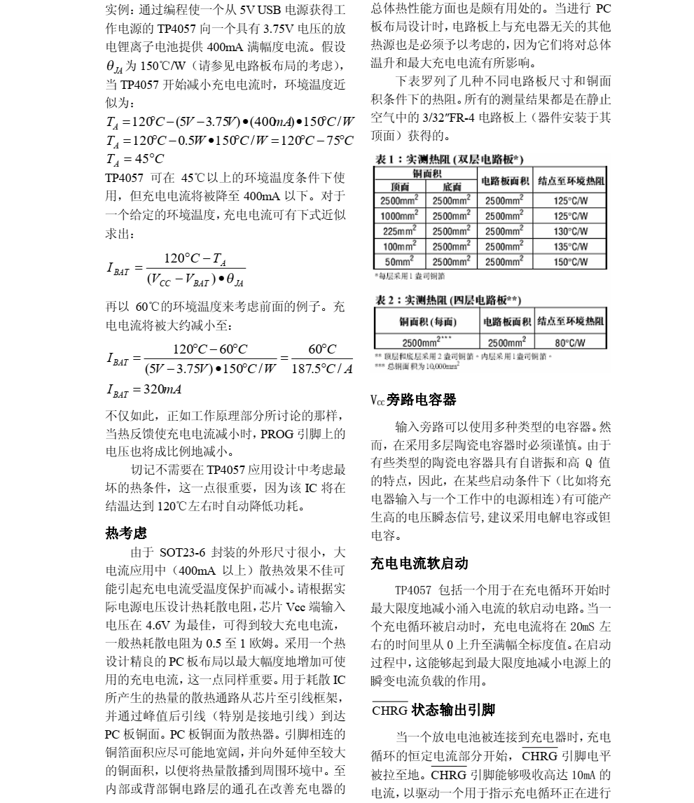 原裝正品TP4057封裝SOT23-6品牌南京拓品微