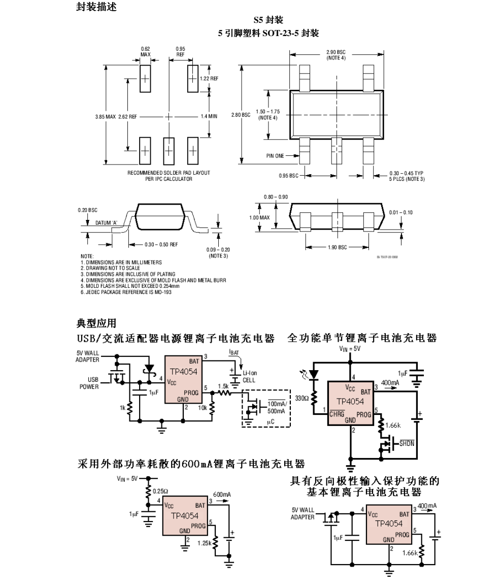 原裝供應TP4054品牌南京拓品微SOT23-5封裝