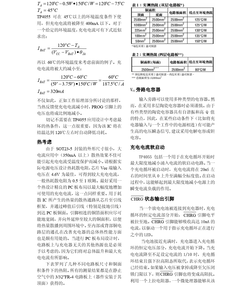 TP4055封裝SOT23-5品牌南京拓品微，原廠技術(shù)支持