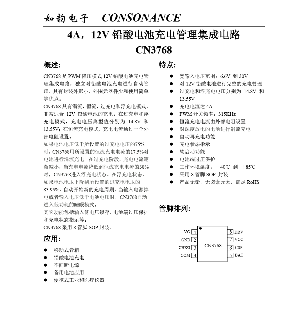 全新現(xiàn)貨支持CN3768品牌上海如韻SOP8封裝