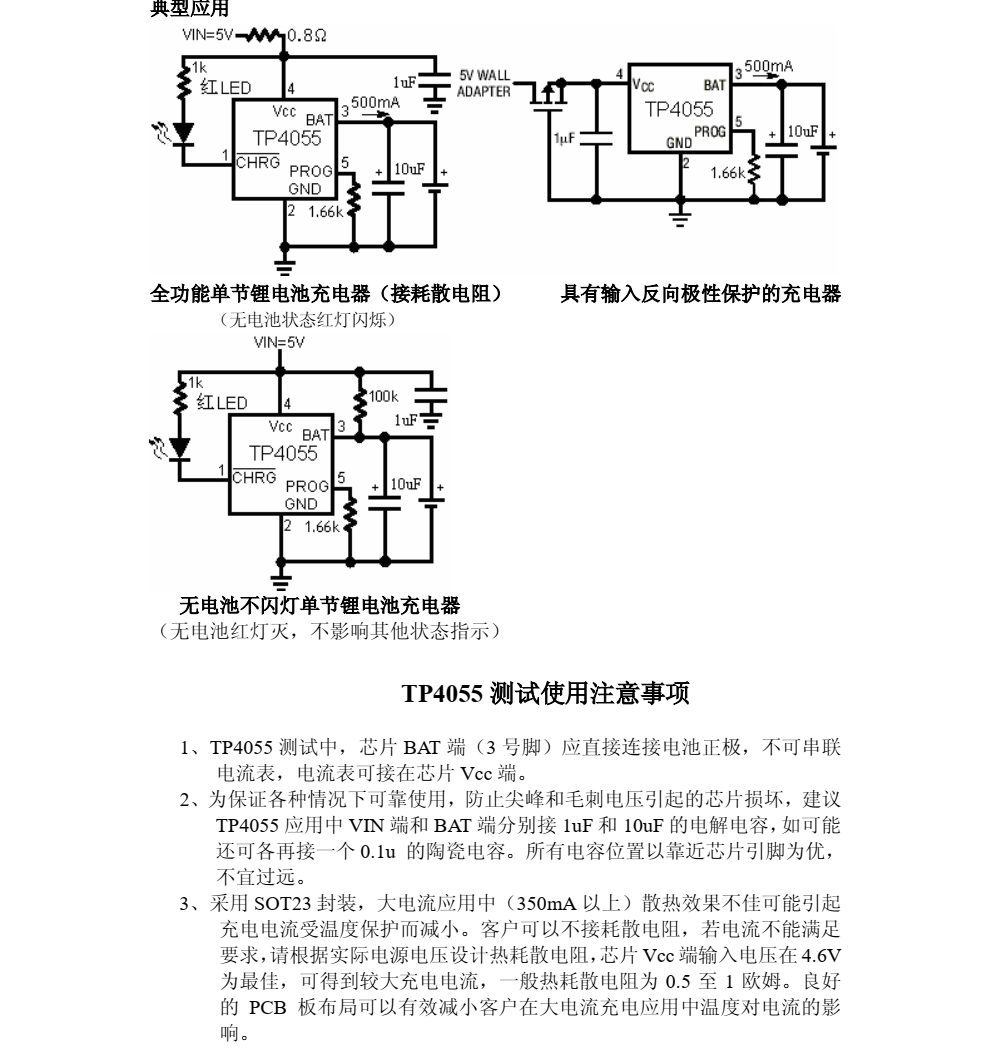 TP4055封裝SOT23-5品牌南京拓品微，原廠技術(shù)支持