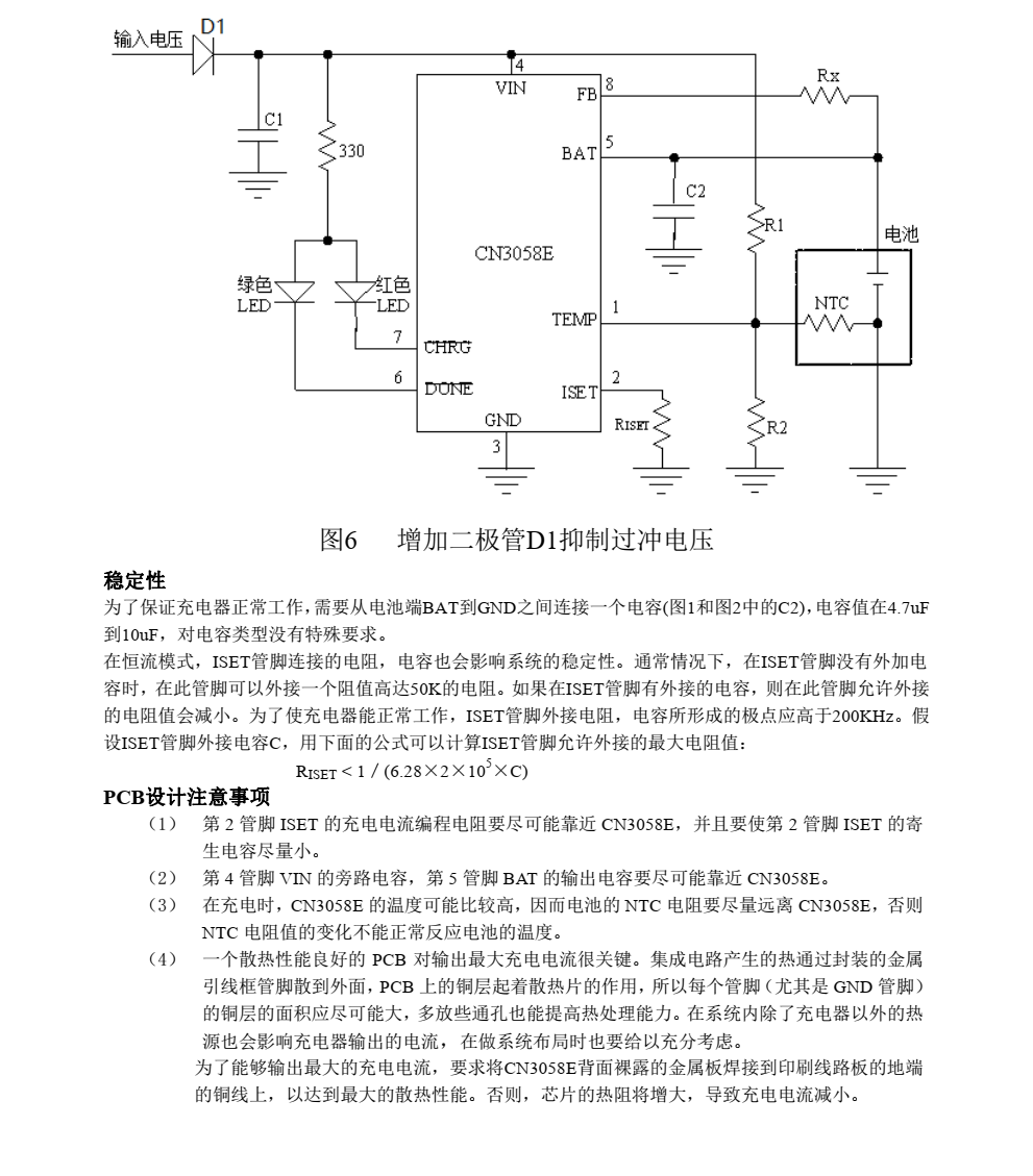 原裝現(xiàn)貨CN3058E封裝SOP8品牌上海如韻，技術(shù)支持