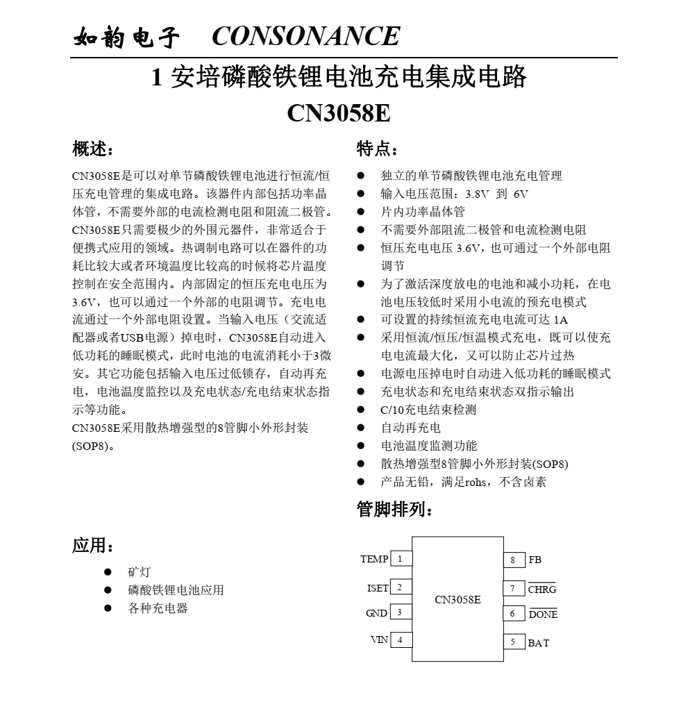 原裝現(xiàn)貨CN3058E封裝SOP8品牌上海如韻，技術(shù)支持