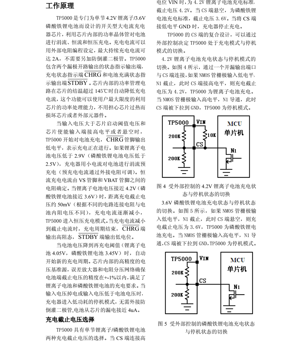 TP5000品牌南京拓品微DFN16封裝，質(zhì)量可靠