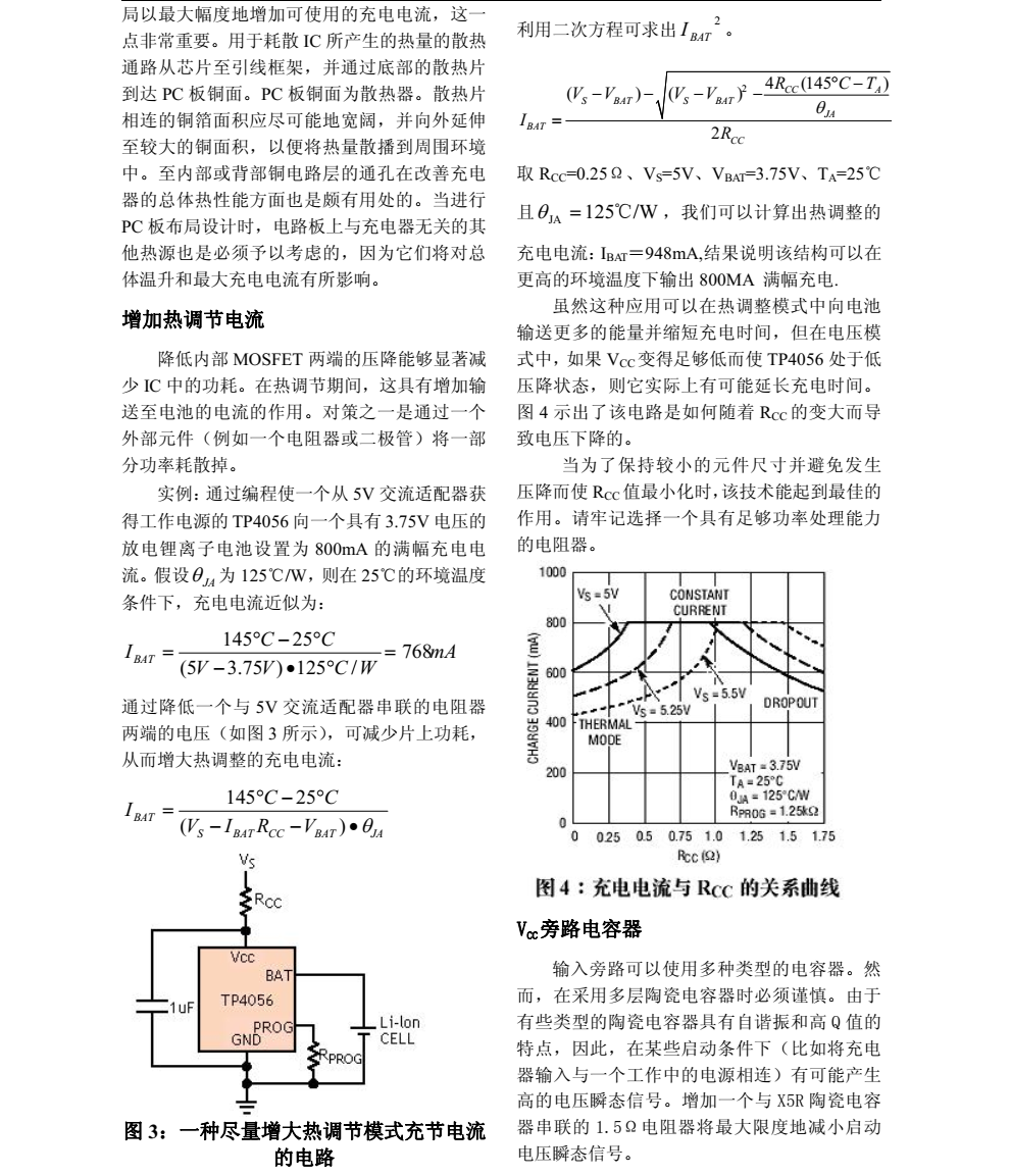 全新現(xiàn)貨TP4056封裝SOP8品牌南京拓品微，質(zhì)量可靠