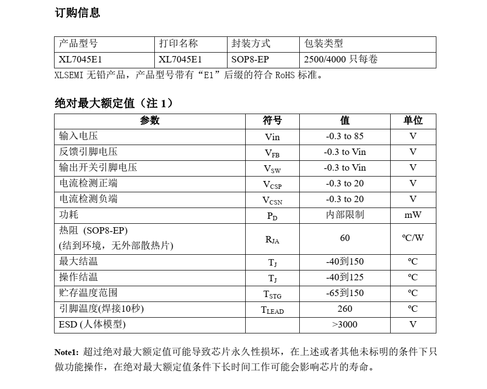 XL7045封裝SOP8品牌芯龍，原廠技術(shù)支持