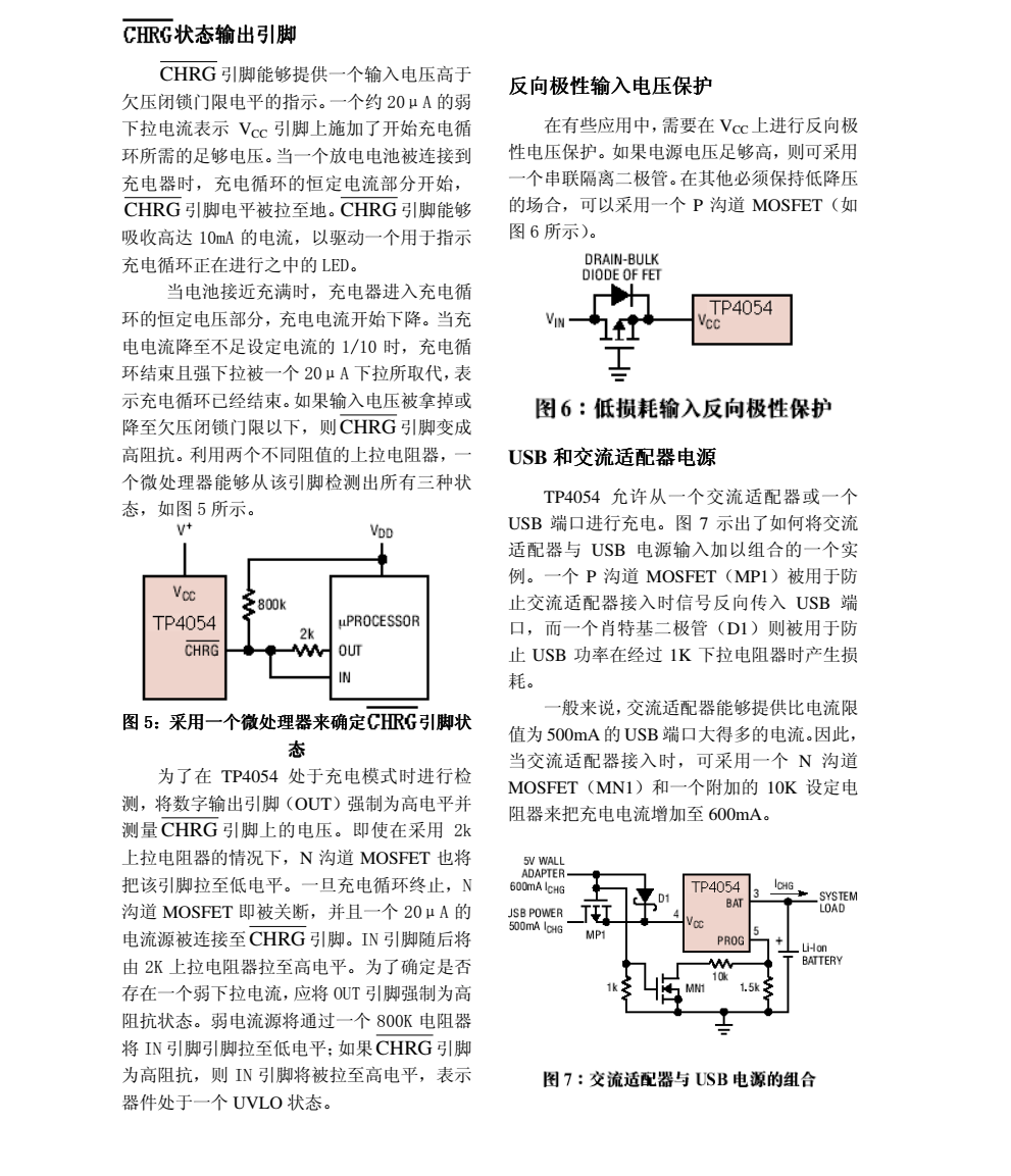 原裝供應TP4054品牌南京拓品微SOT23-5封裝