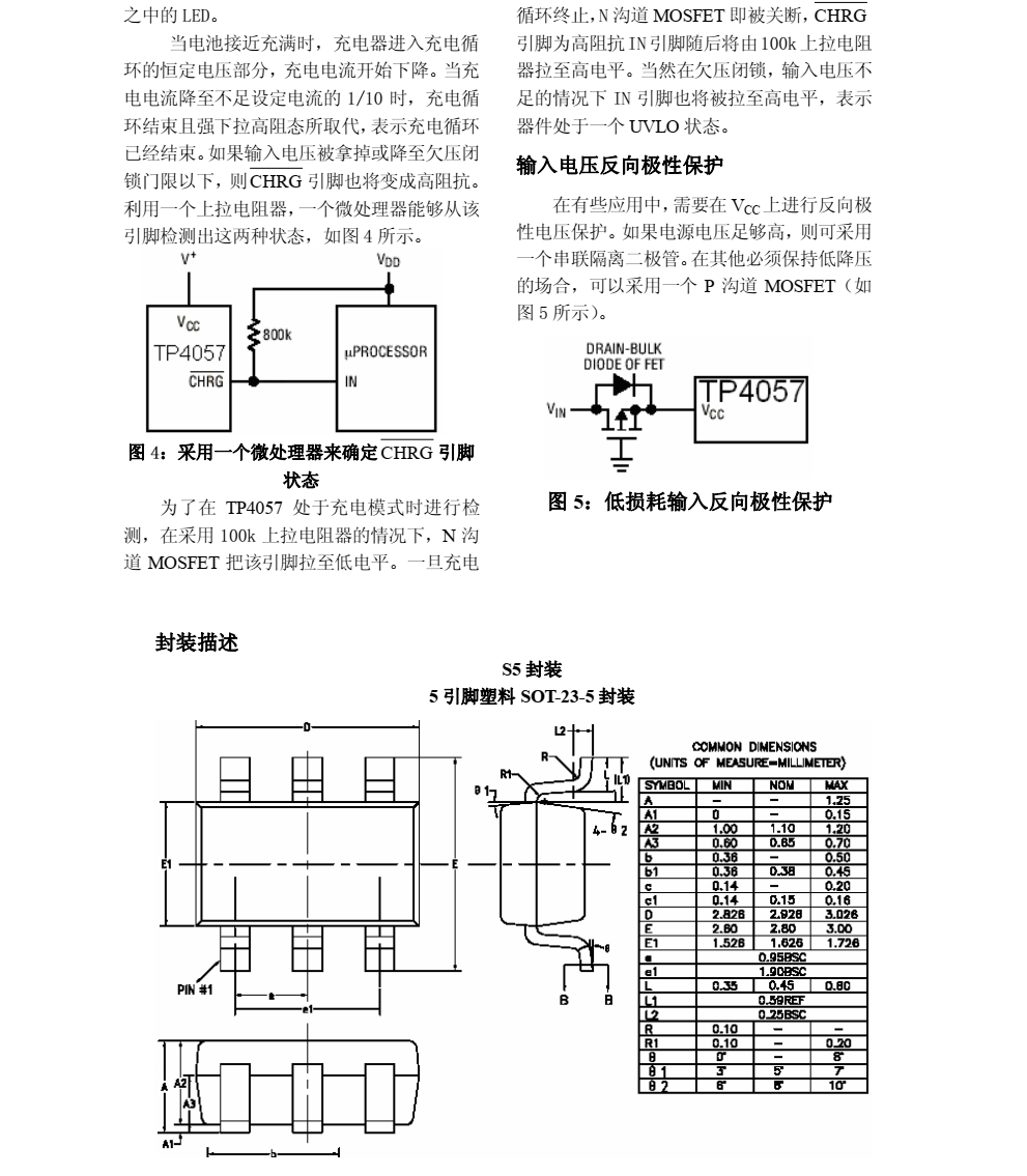 原裝正品TP4057封裝SOT23-6品牌南京拓品微