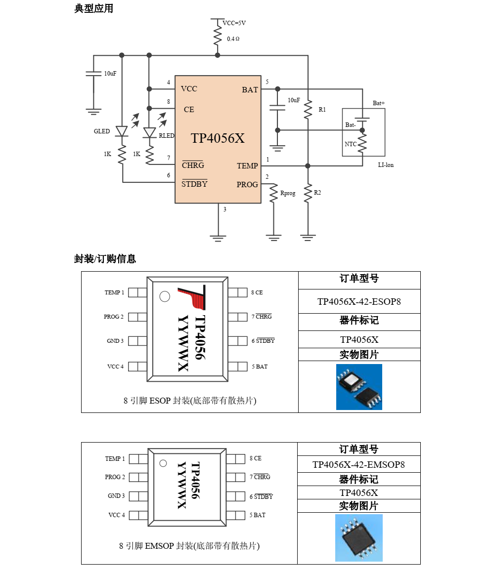 全新正品TP4056X，品牌南京拓品微，現(xiàn)貨供應(yīng)