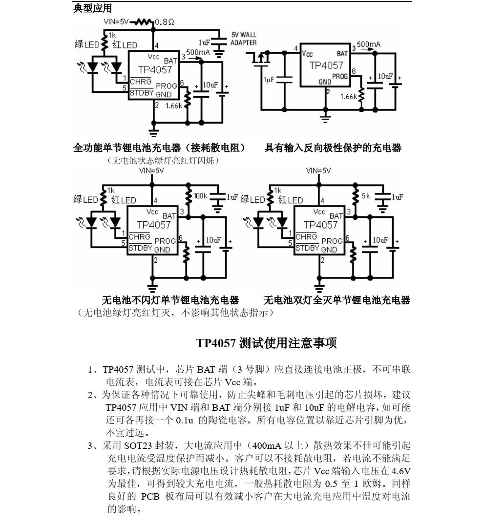 原裝正品TP4057封裝SOT23-6品牌南京拓品微