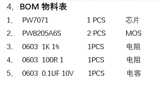 單節(jié) 4.35V/4.4V 鋰電池保護(hù)方案板， 4A 過(guò)流， 79號(hào)