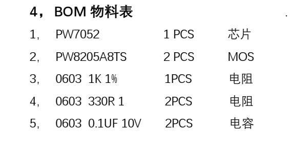 兩節(jié)串聯(lián)鋰電池保護(hù)方案板， 4A 過流，  80號(hào)