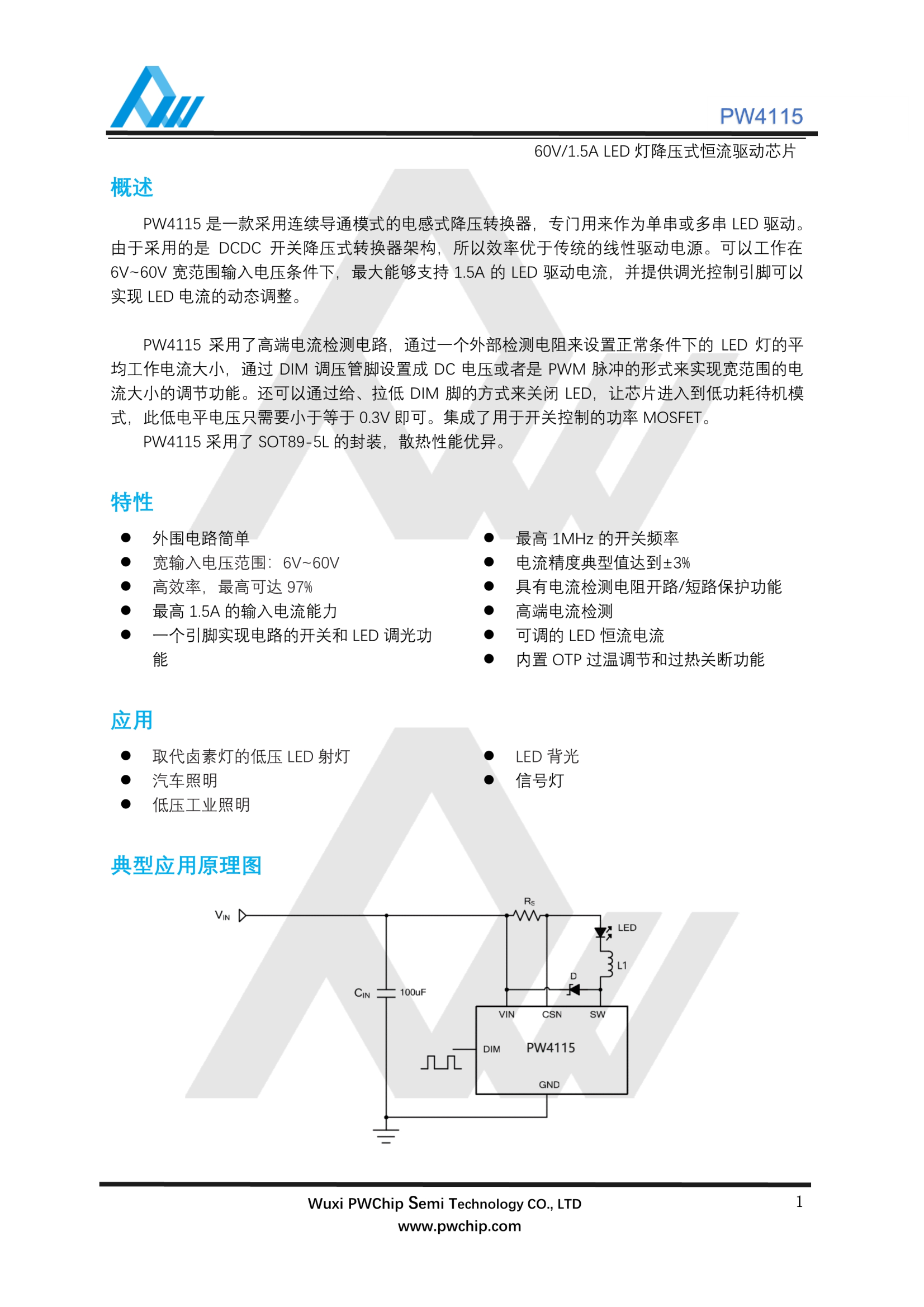 PW4115，60V1.5A，1-15串LED降壓驅(qū)動芯片，外圍簡單