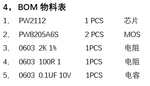 單節(jié) 3.2V 磷酸鐵鋰電池保護(hù)方案板， 4A 過流， 148號(hào)